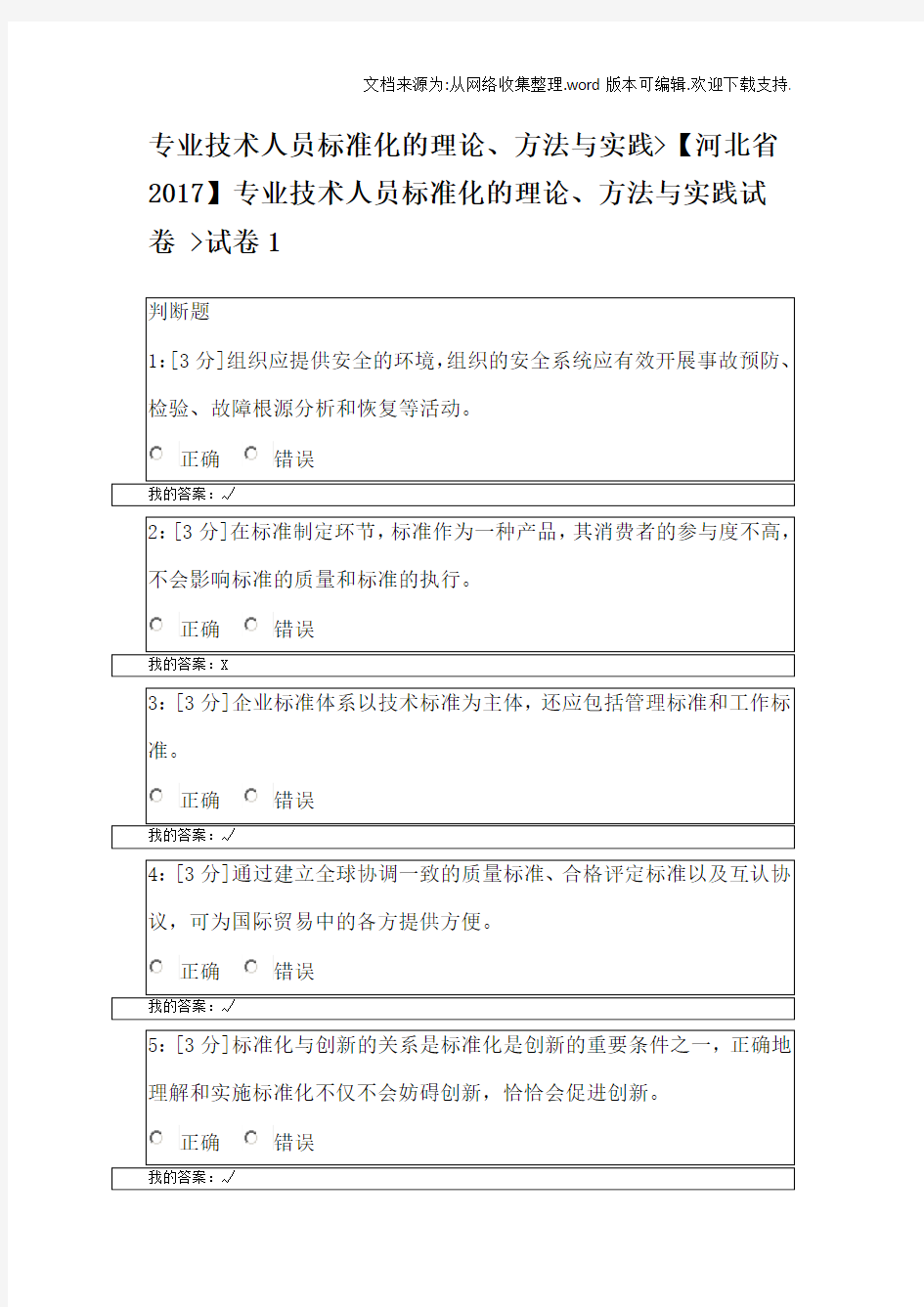 2020专业技术人员标准化的理论、方法与实践试卷一