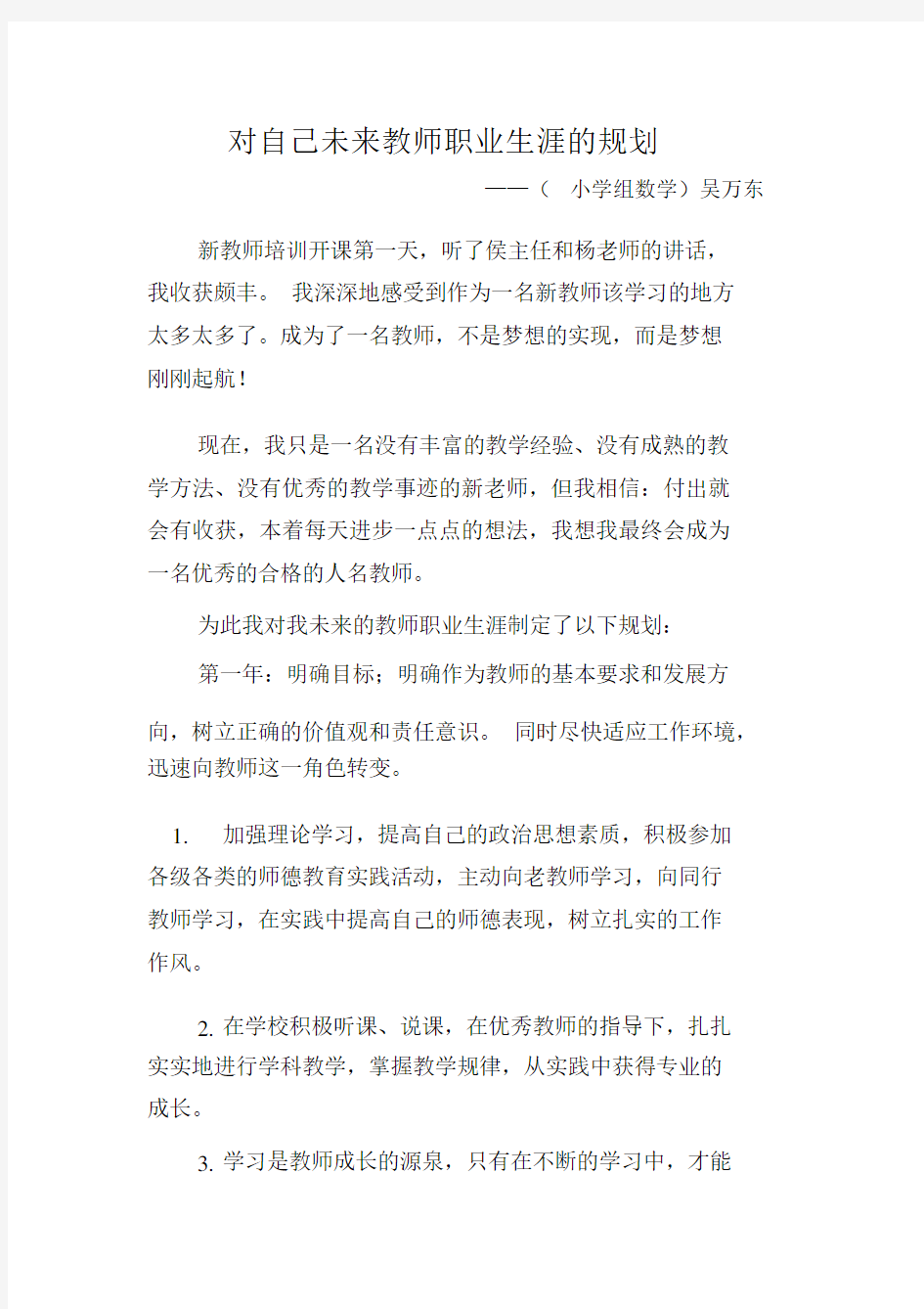 我的教师职业生涯规划