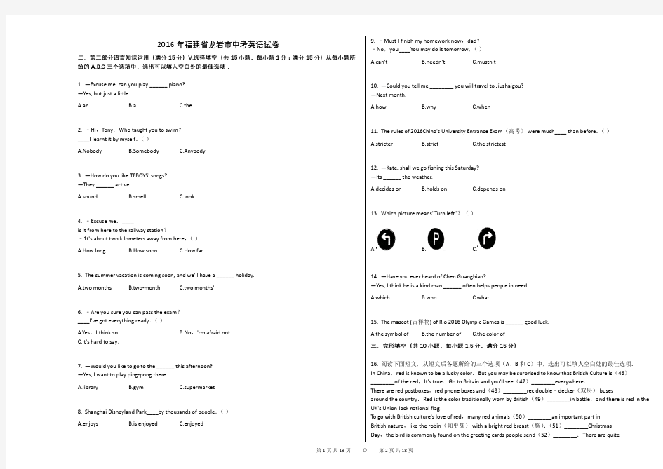 2016年福建省龙岩市中考英语试卷