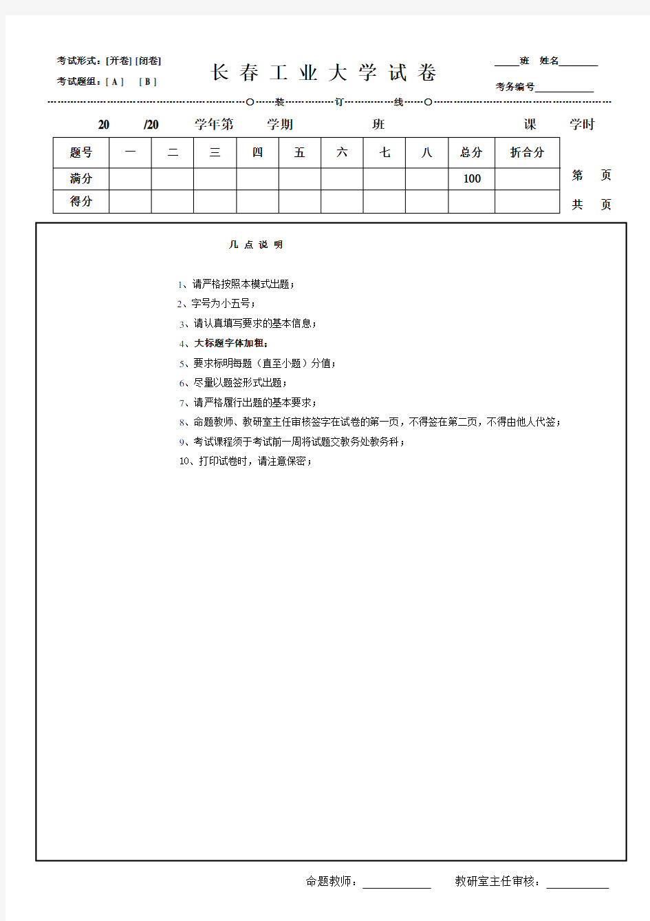 长春工业大学试卷.doc