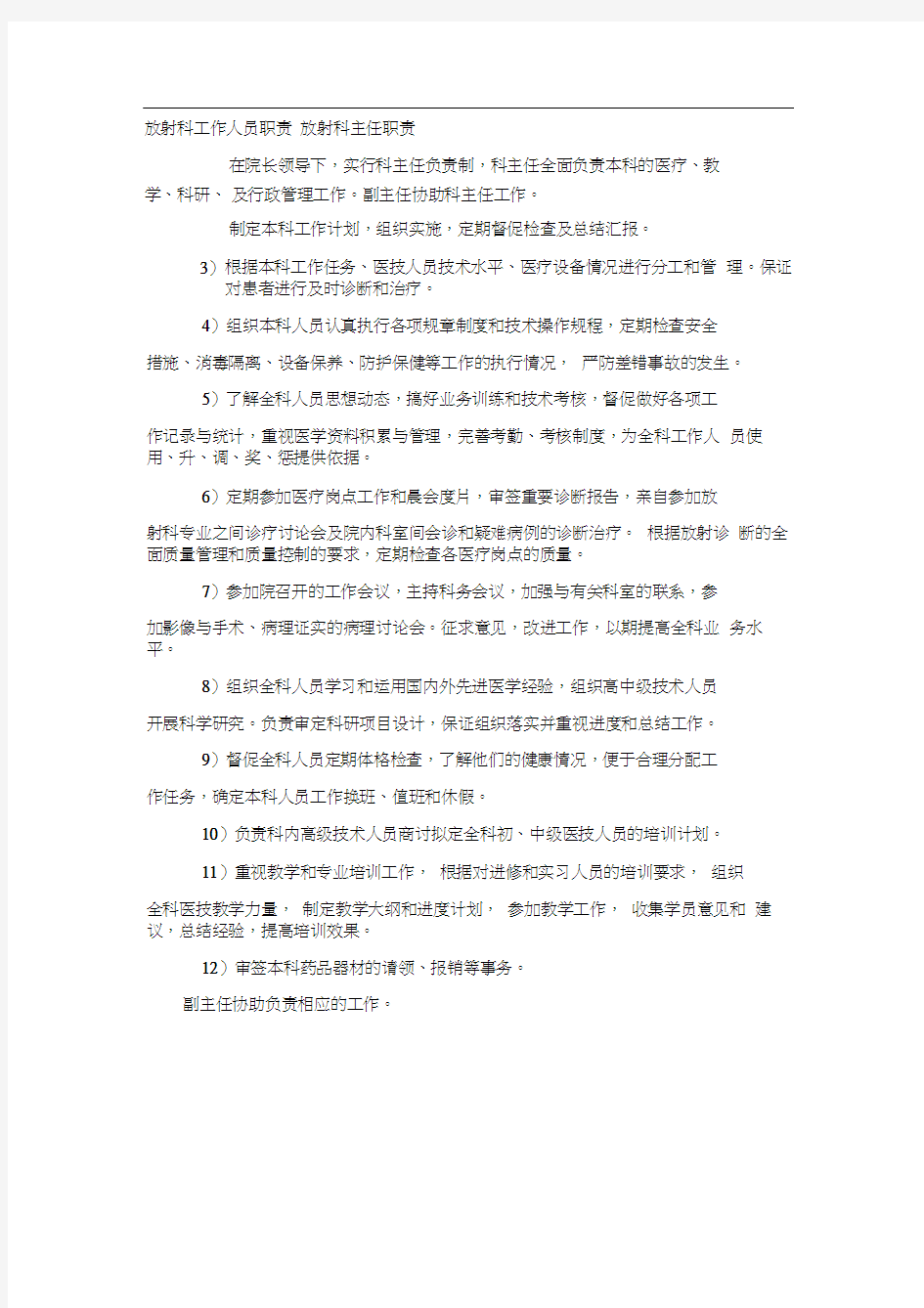 放射科工作人员职责