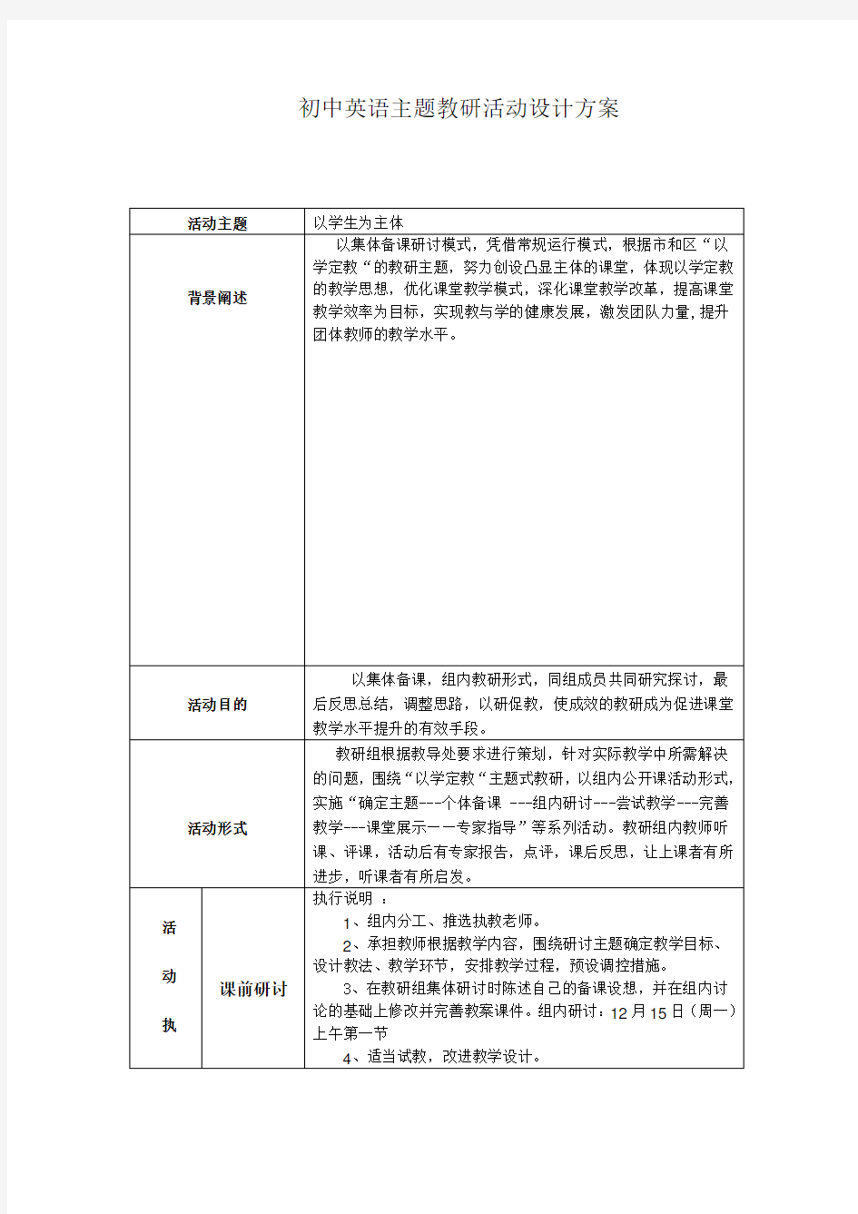 初中英语主题教研活动设计方案(5)