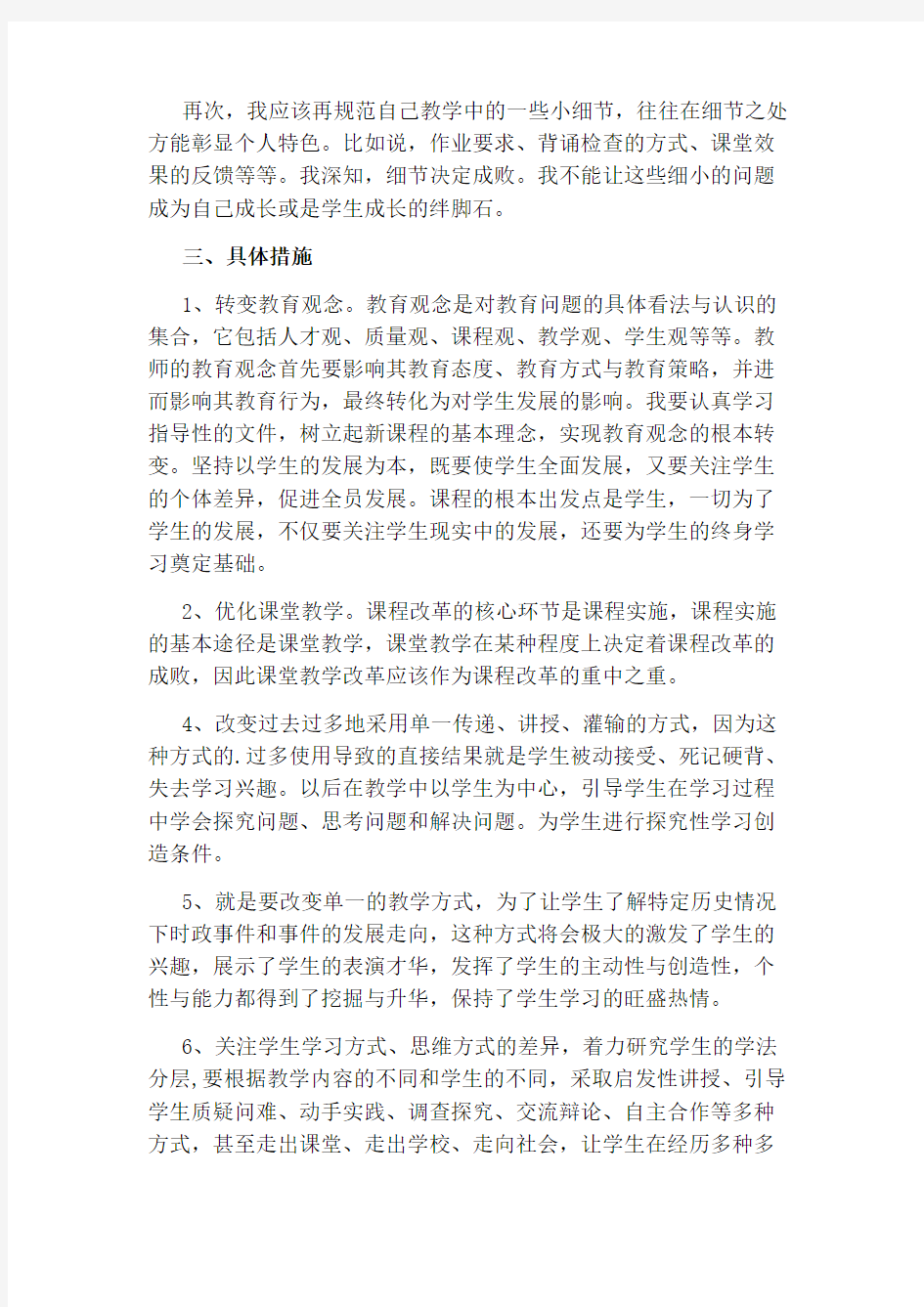 小学语文教师个人课堂教学的改进计划