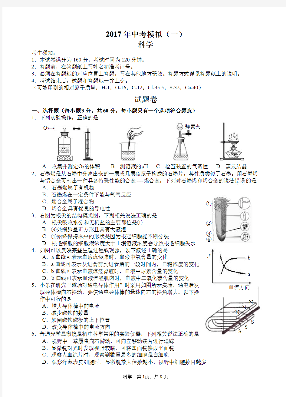 2017年拱墅科学一模