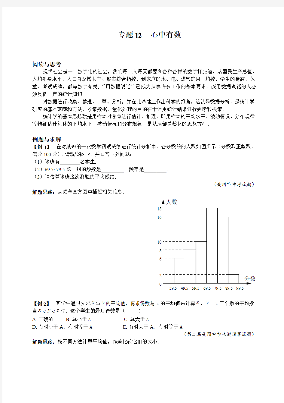 初中八年级数学竞赛培优讲义全套专题12 心中有数