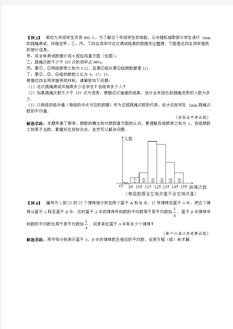 初中八年级数学竞赛培优讲义全套专题12 心中有数