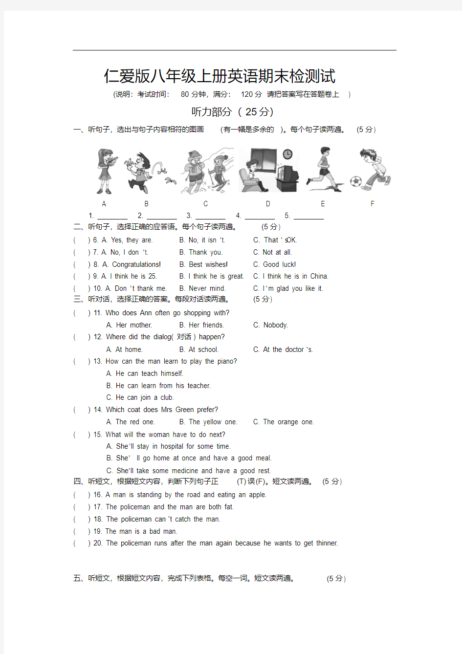 仁爱版八年级上册英语期末检测试题及答案