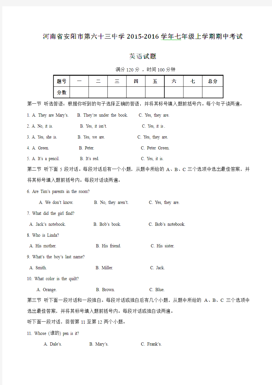 河南省安阳市第六十三中学2015-2016学年七年级上学期期中考试英语试题解析(解析版)