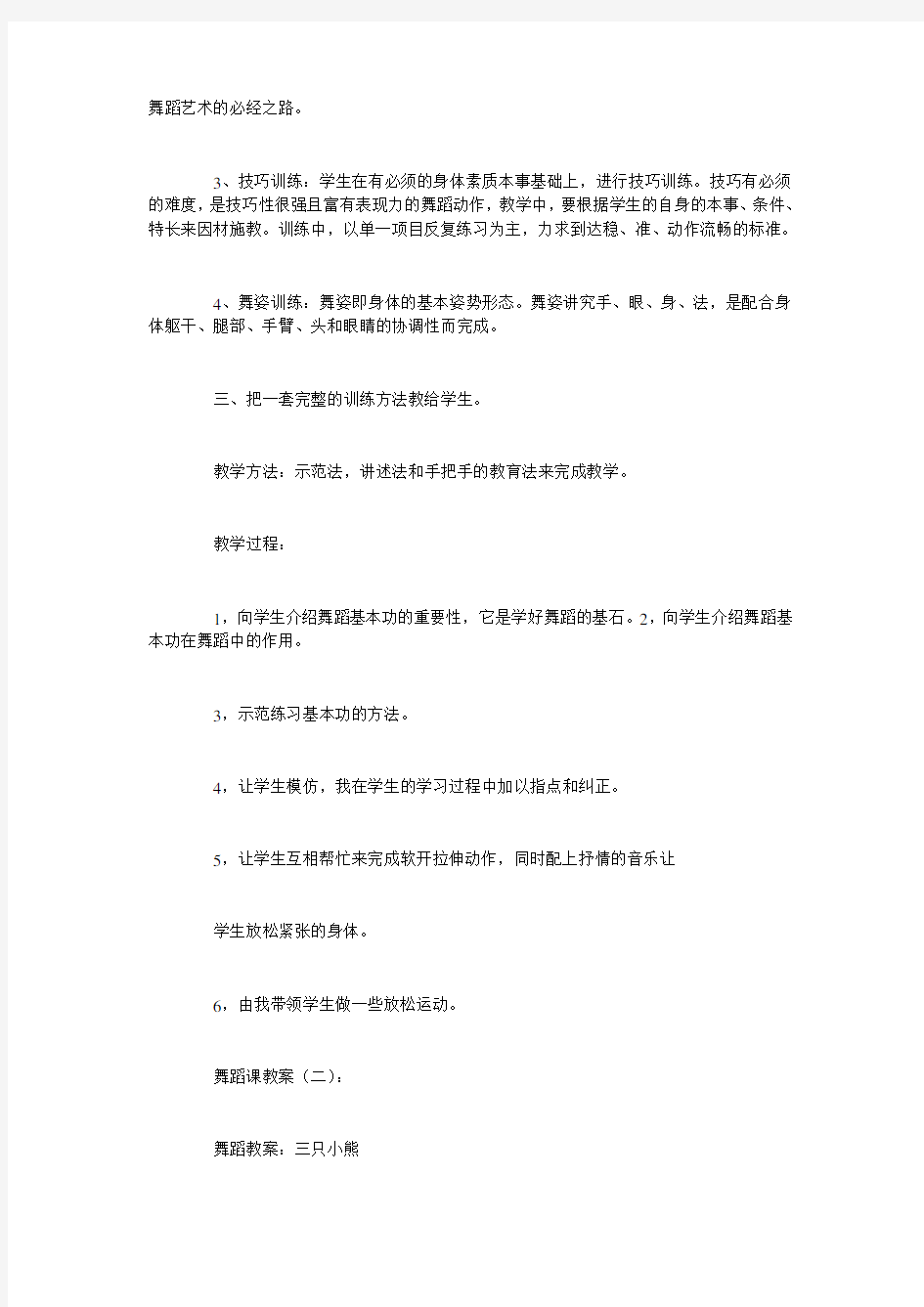 舞蹈课教案20篇