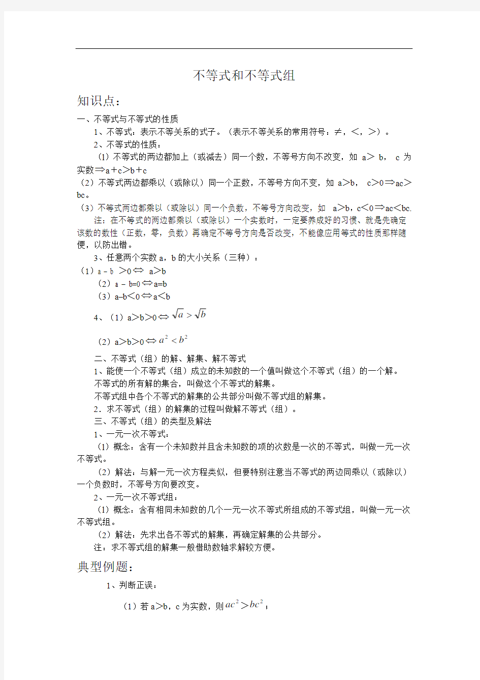 初中数学不等式教案汇总