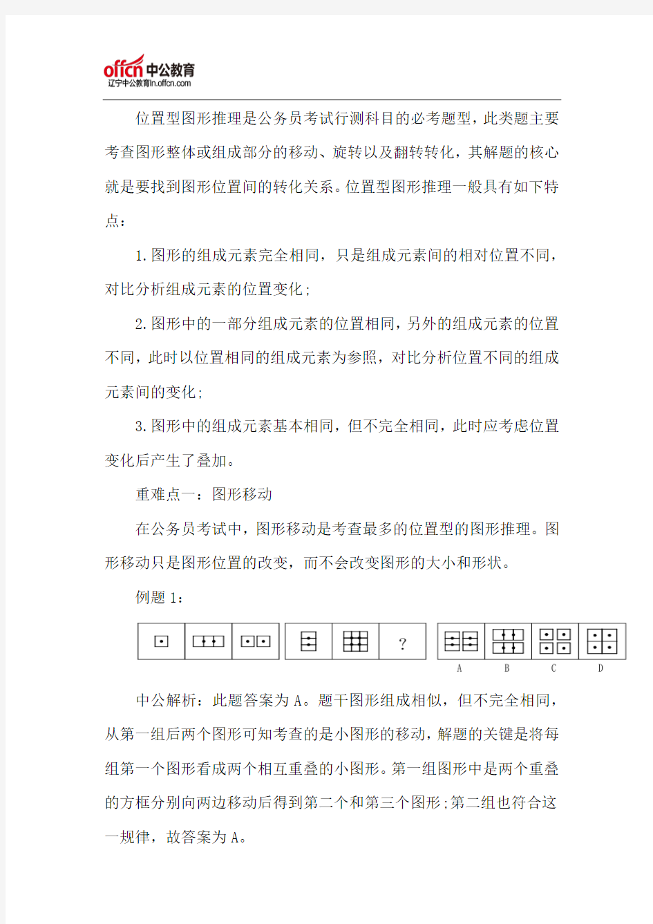 公务员考试行测：位置型图形推理题三大难点