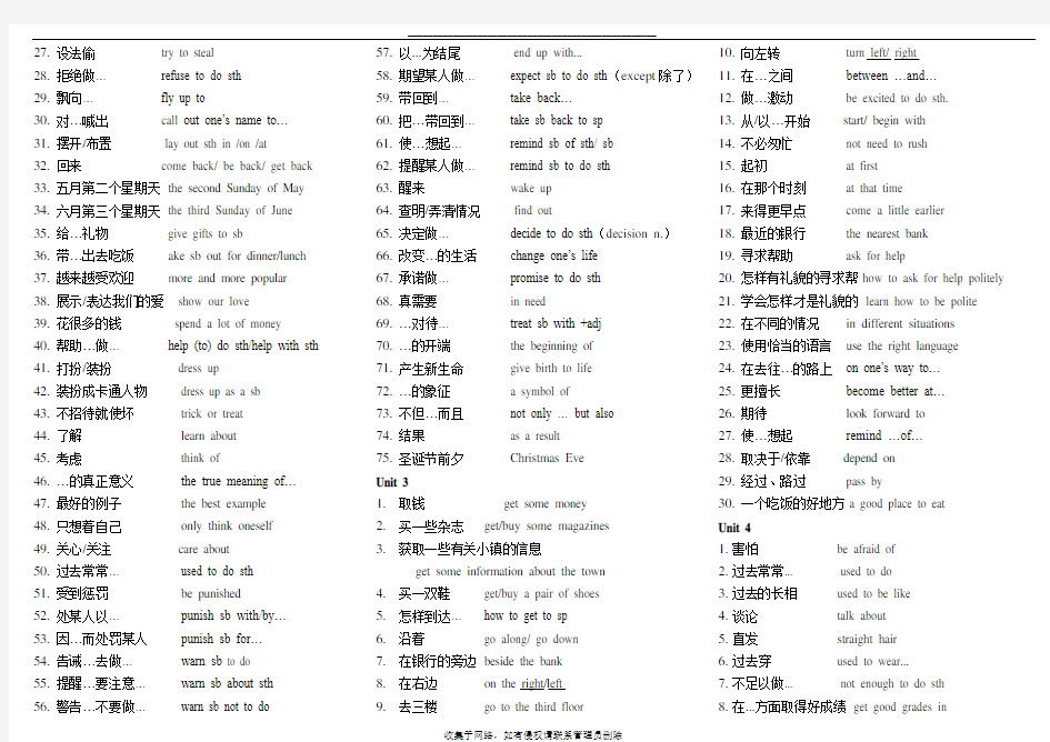 人教新目标版九年级上册英语units1-10短语归纳