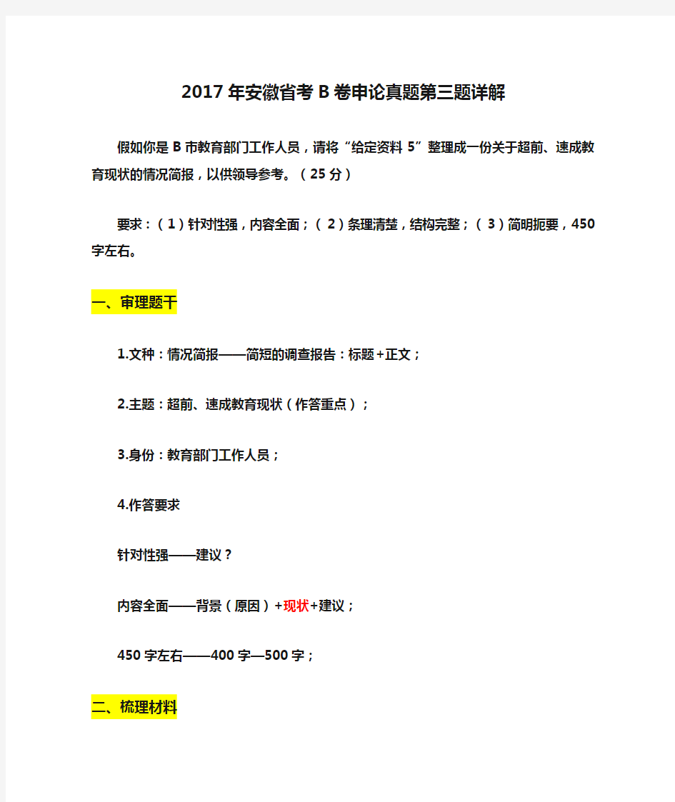 2017年安徽省考B卷申论真题第三题详解