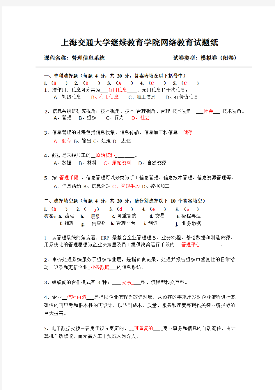 上海交通大学继续教育学院网络教育试题(模拟)