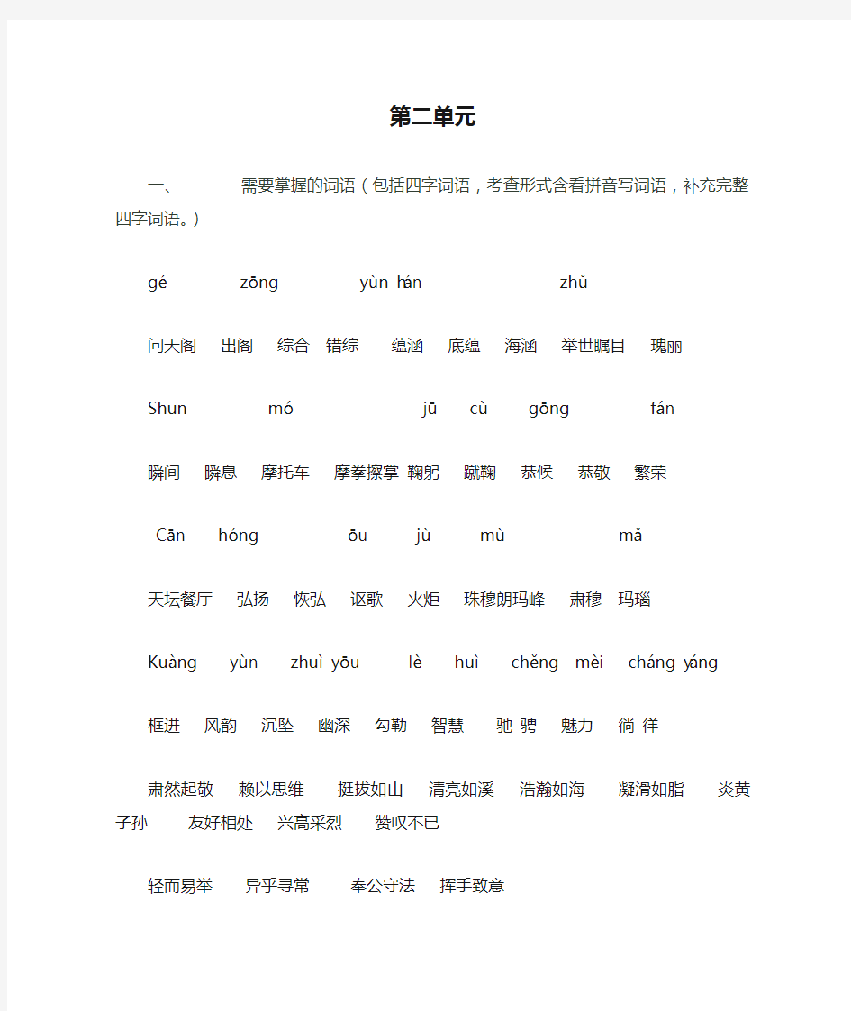 第二单元课后习题答案