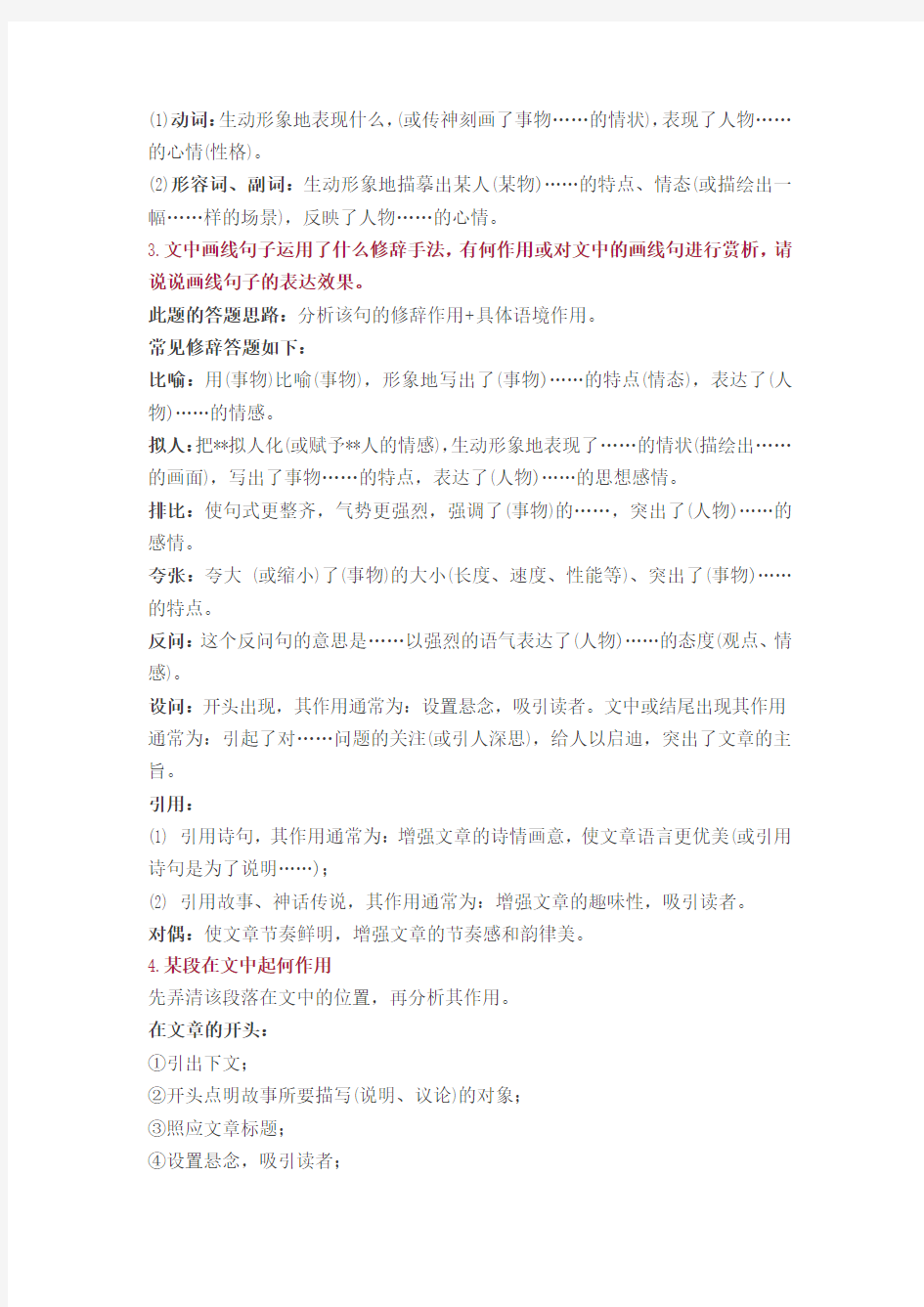 初中语文现代文阅读的15个常考题+答题模板