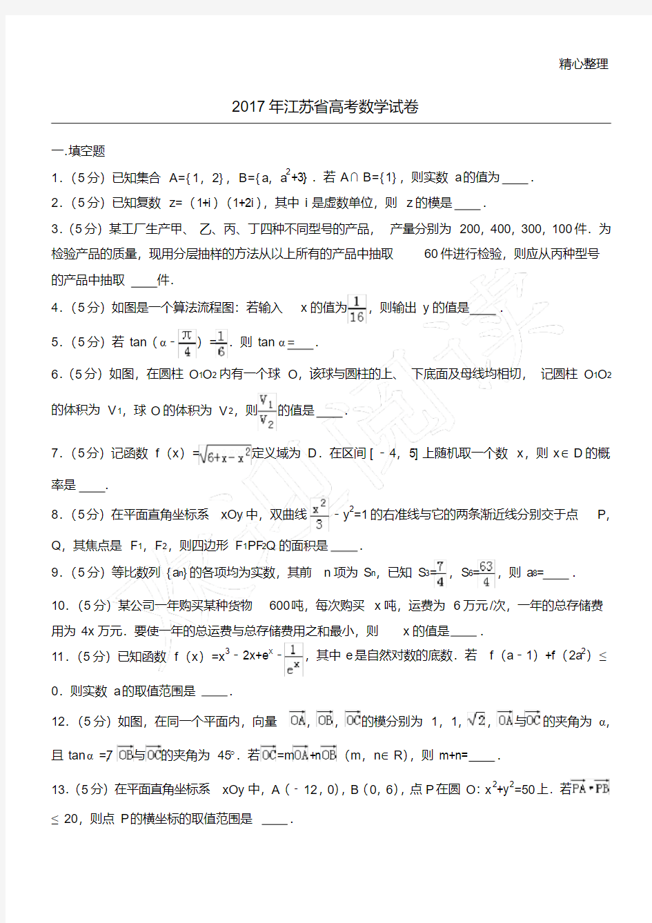 2017年江苏省高考数学试卷