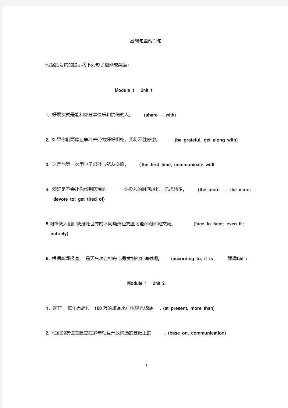 高中英语基础句型200句(人教版英语必修1至必修5句子翻译练习答案)