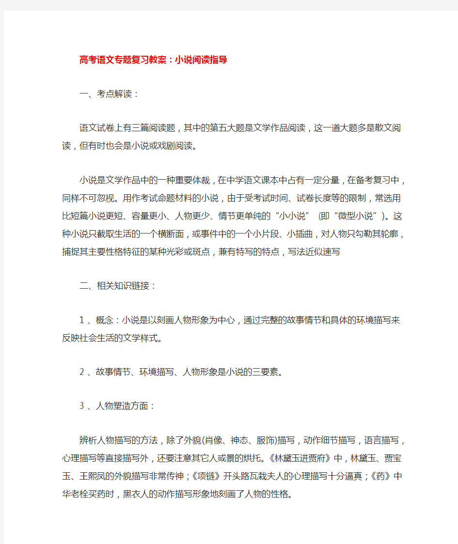 高考语文小说专题复习教案