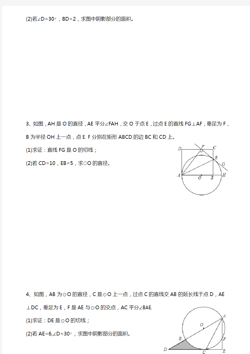 人教版九年级数学上册圆的有关证明和计算 专项练习题(无答案)