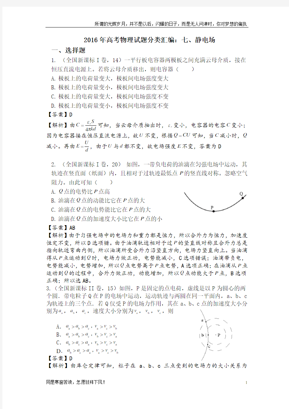 高考物理试题分类汇编：七、静电场