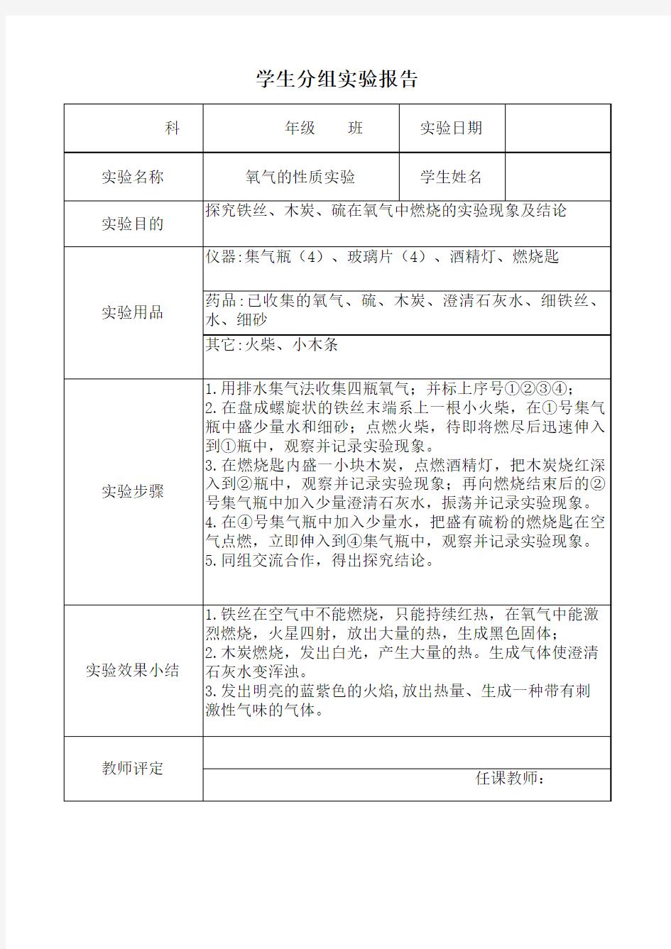 学生分组实验——氧气的性质实验