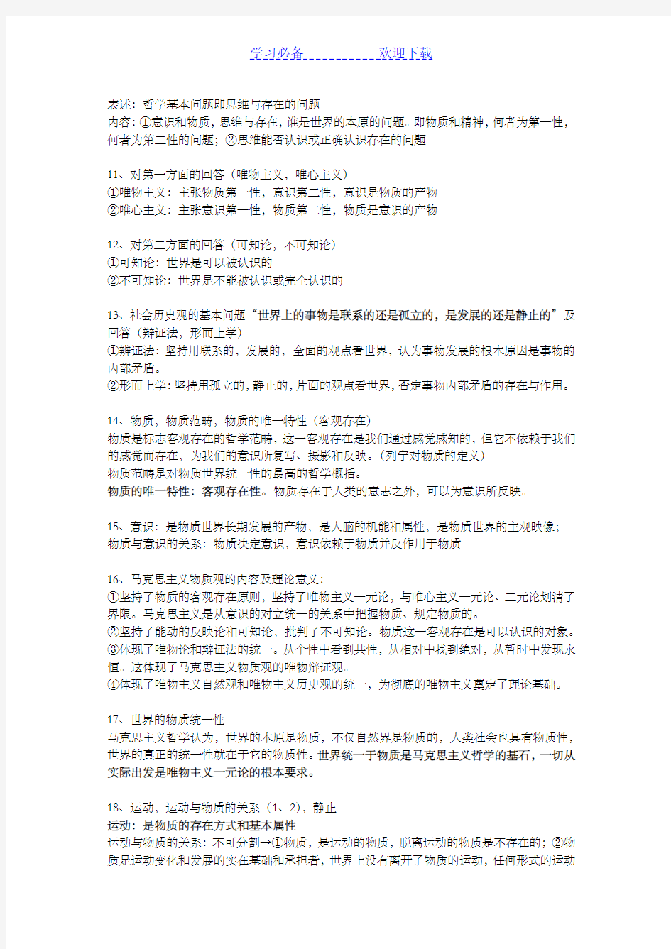 马克思主义基本原理概论知识点总结