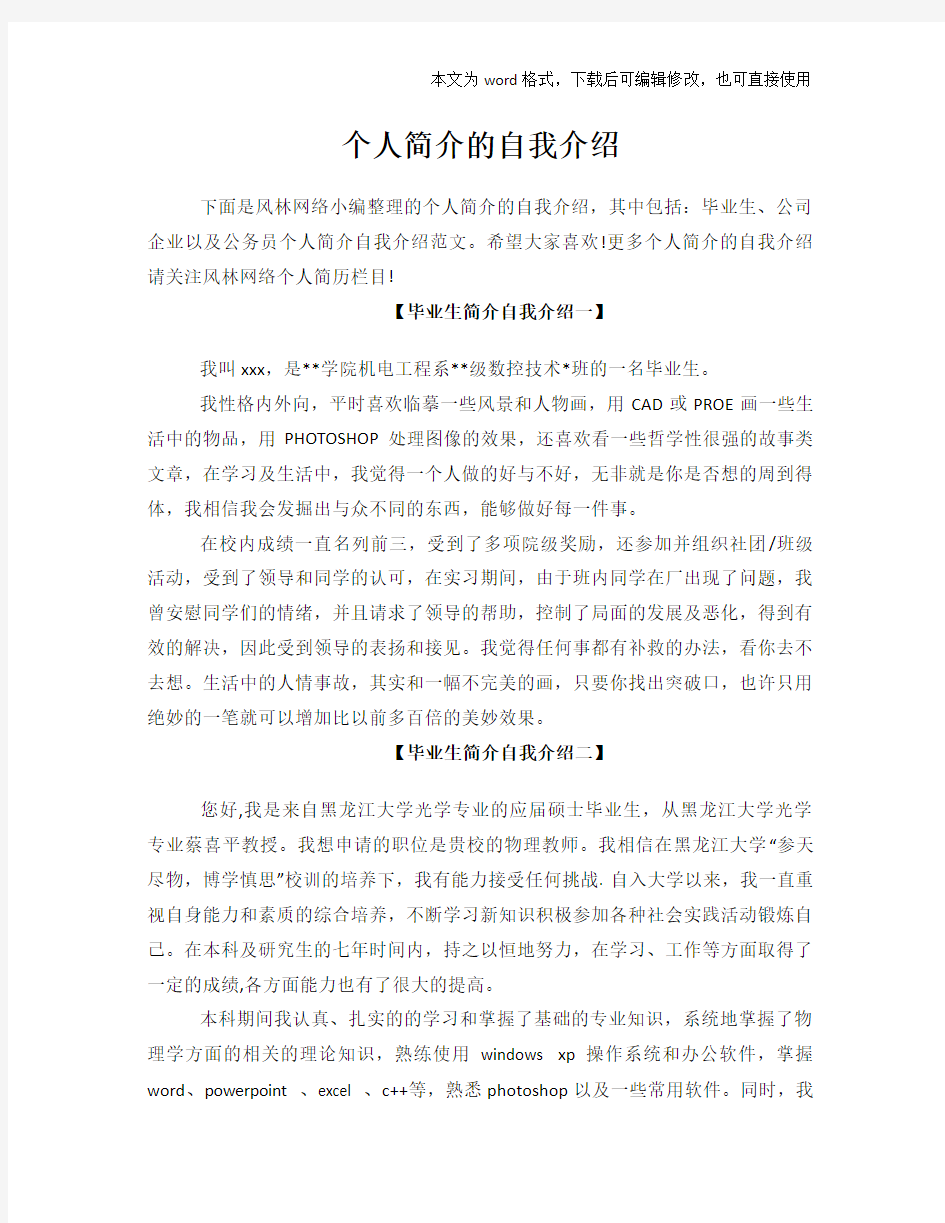 个人简介的自我介绍模板参考