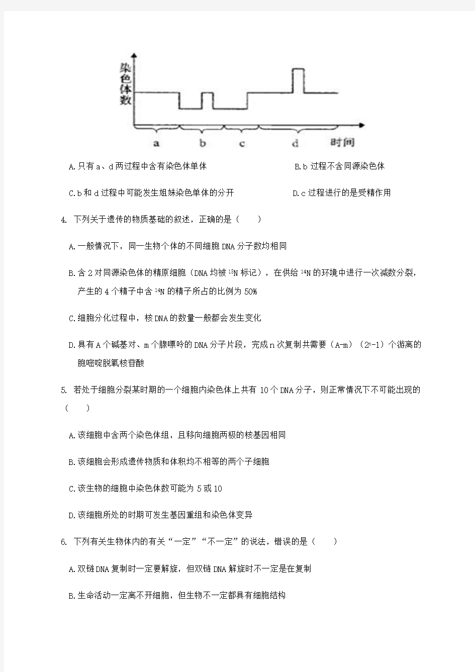 四川省内江市第六中学2020-2021学年高二生物上学期开学考试试题【含答案】