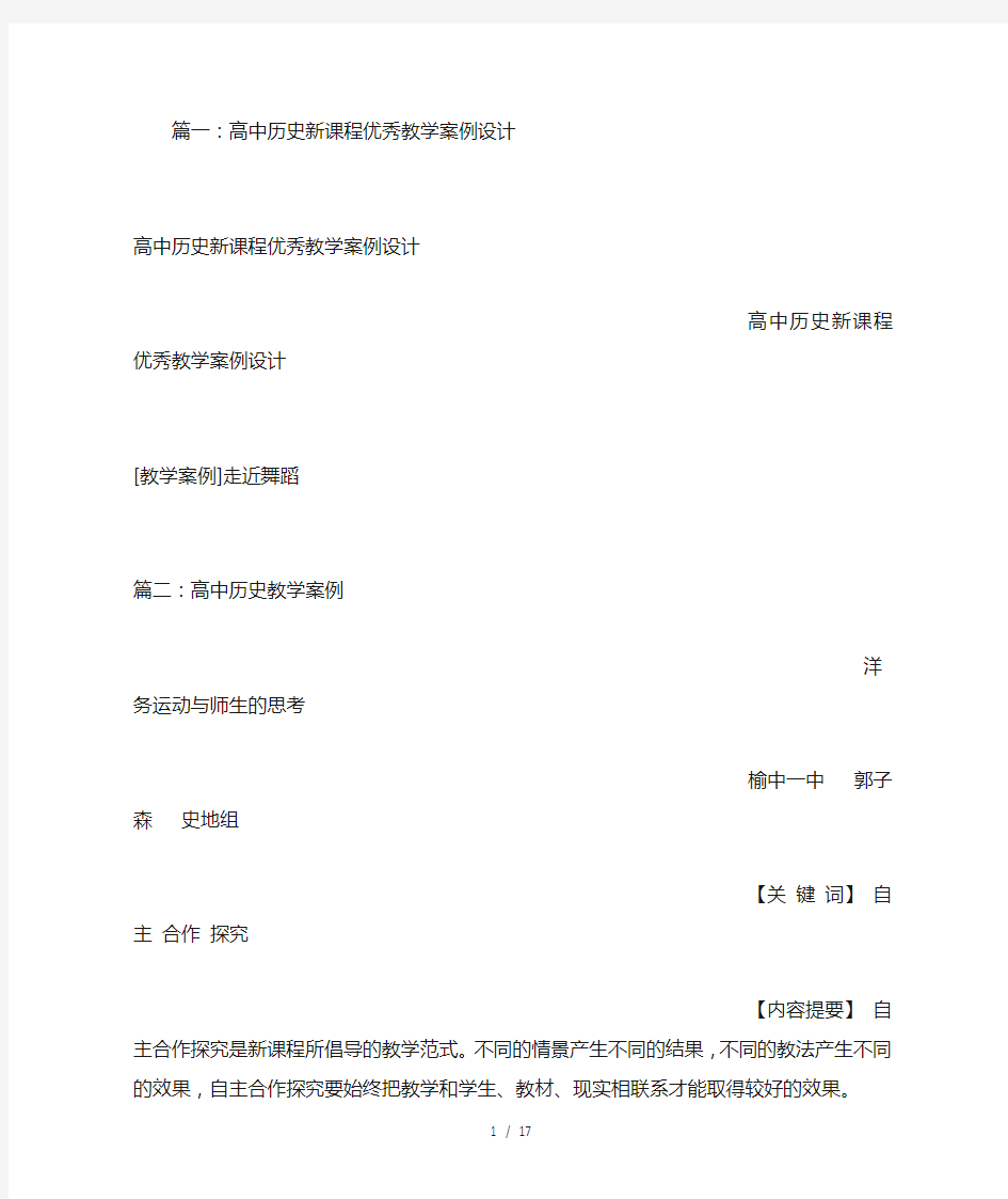 高中历史教学案例