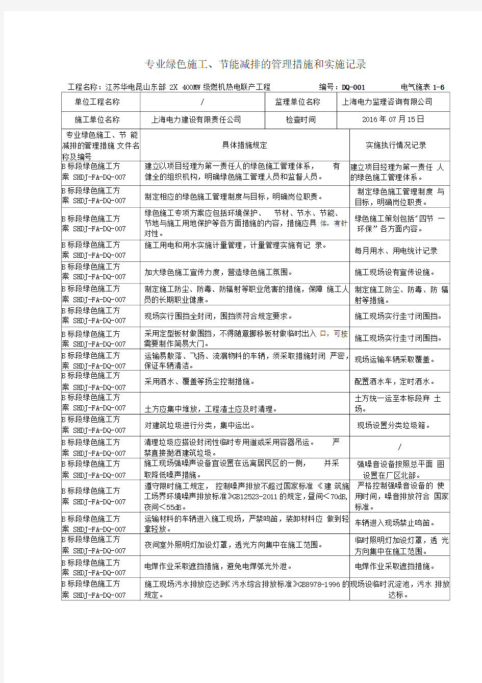 绿色施工实施记录表