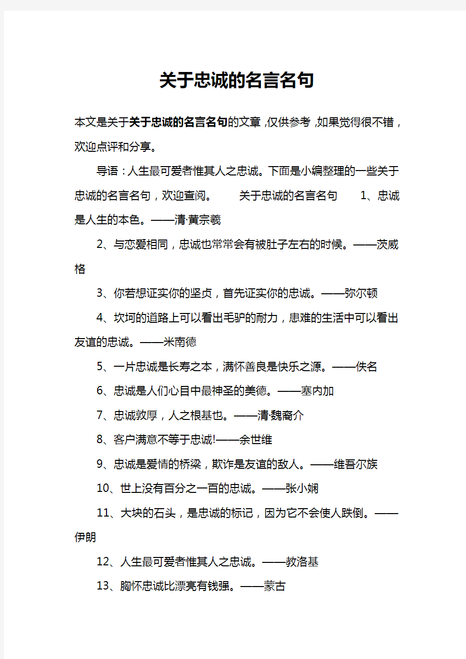 关于忠诚的名言名句