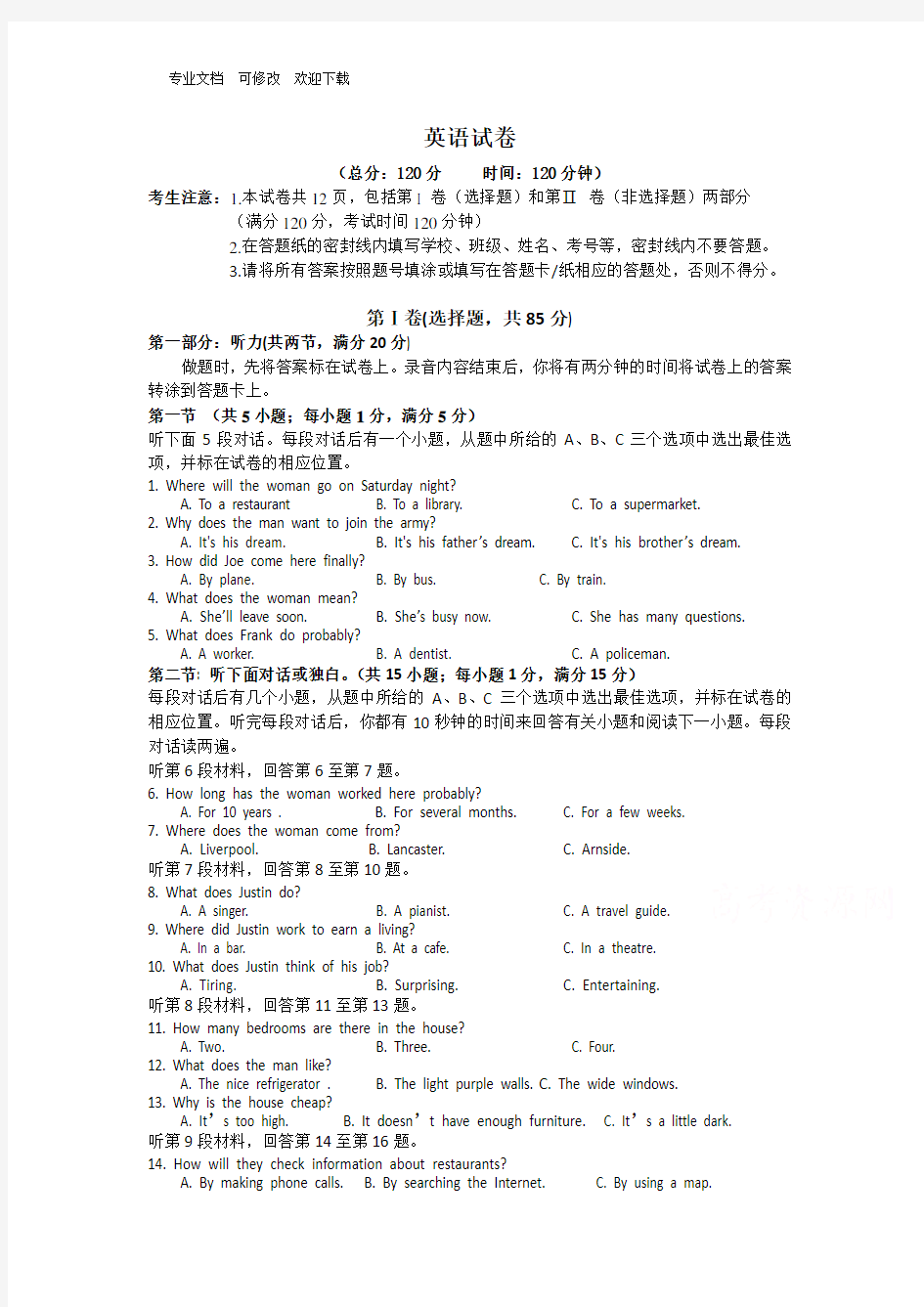 最新高一上学期期末考试英语试卷