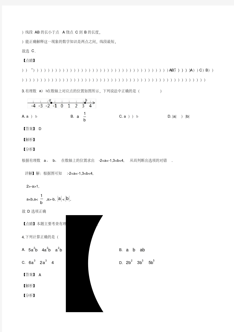 江西省宜春市丰城市2019-2020学年七年级上学期期末数学试题(解析版)