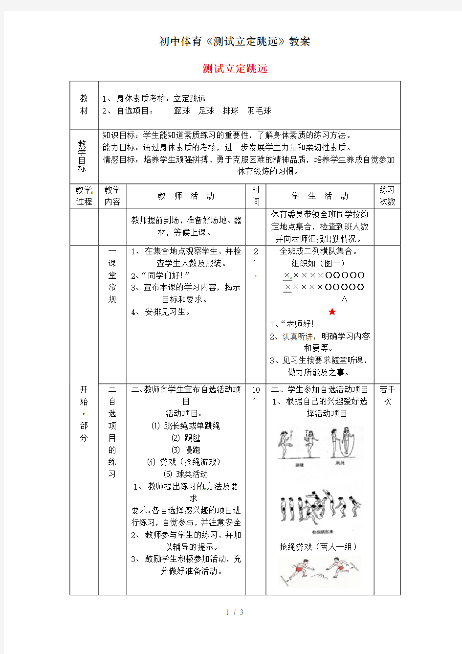 初中体育《测试立定跳远》教案