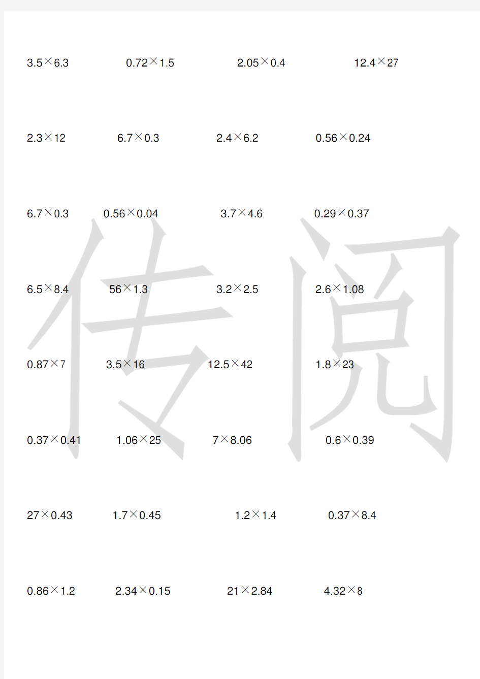 五年级小数乘法竖式计算题500题