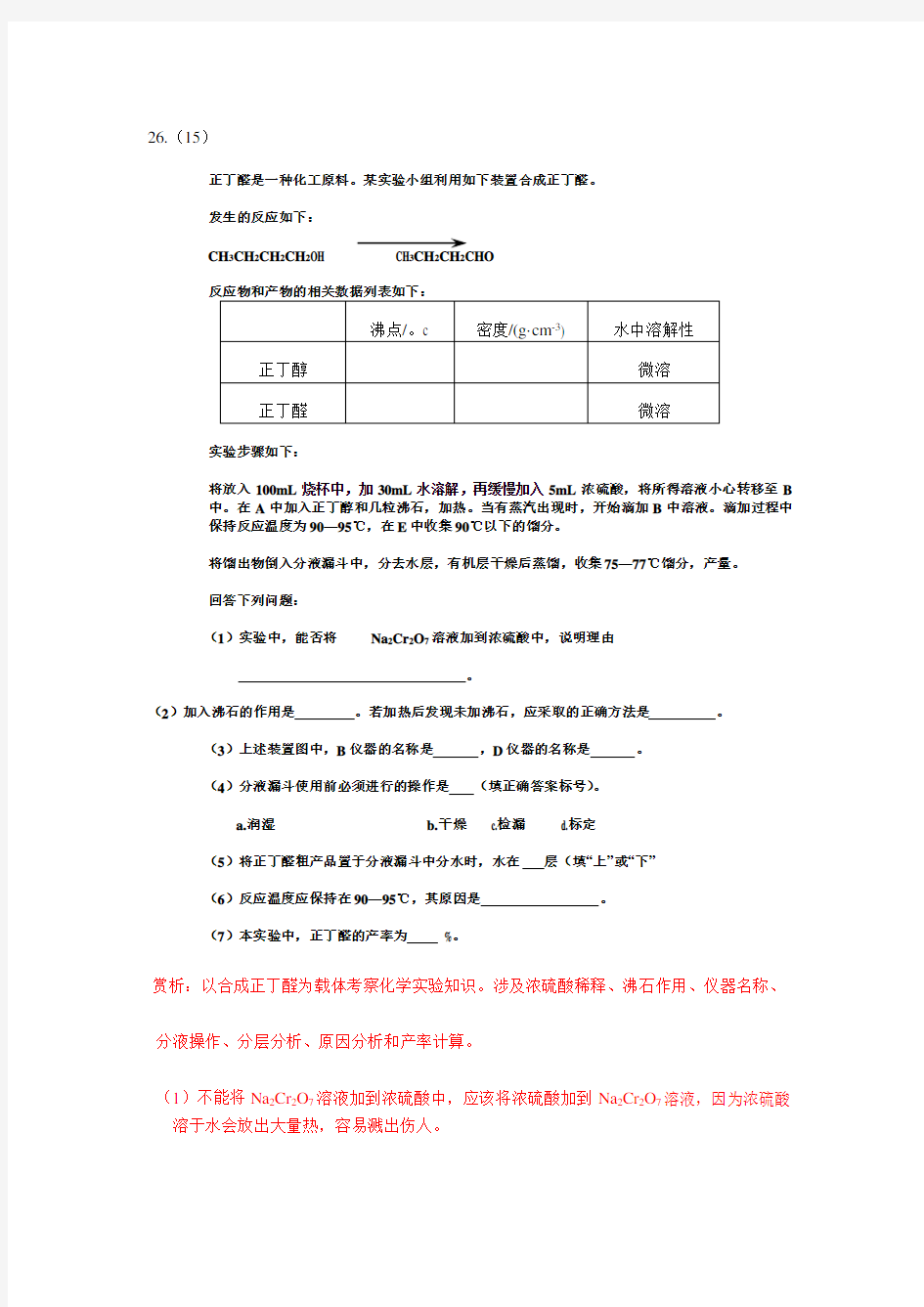 高考历年真题 化学大题汇总