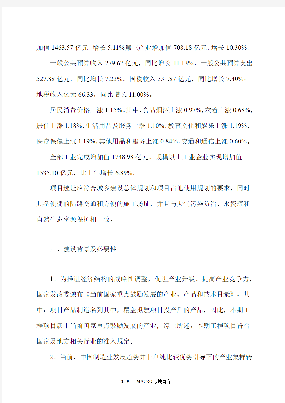 磁悬浮动力系统项目立项申请