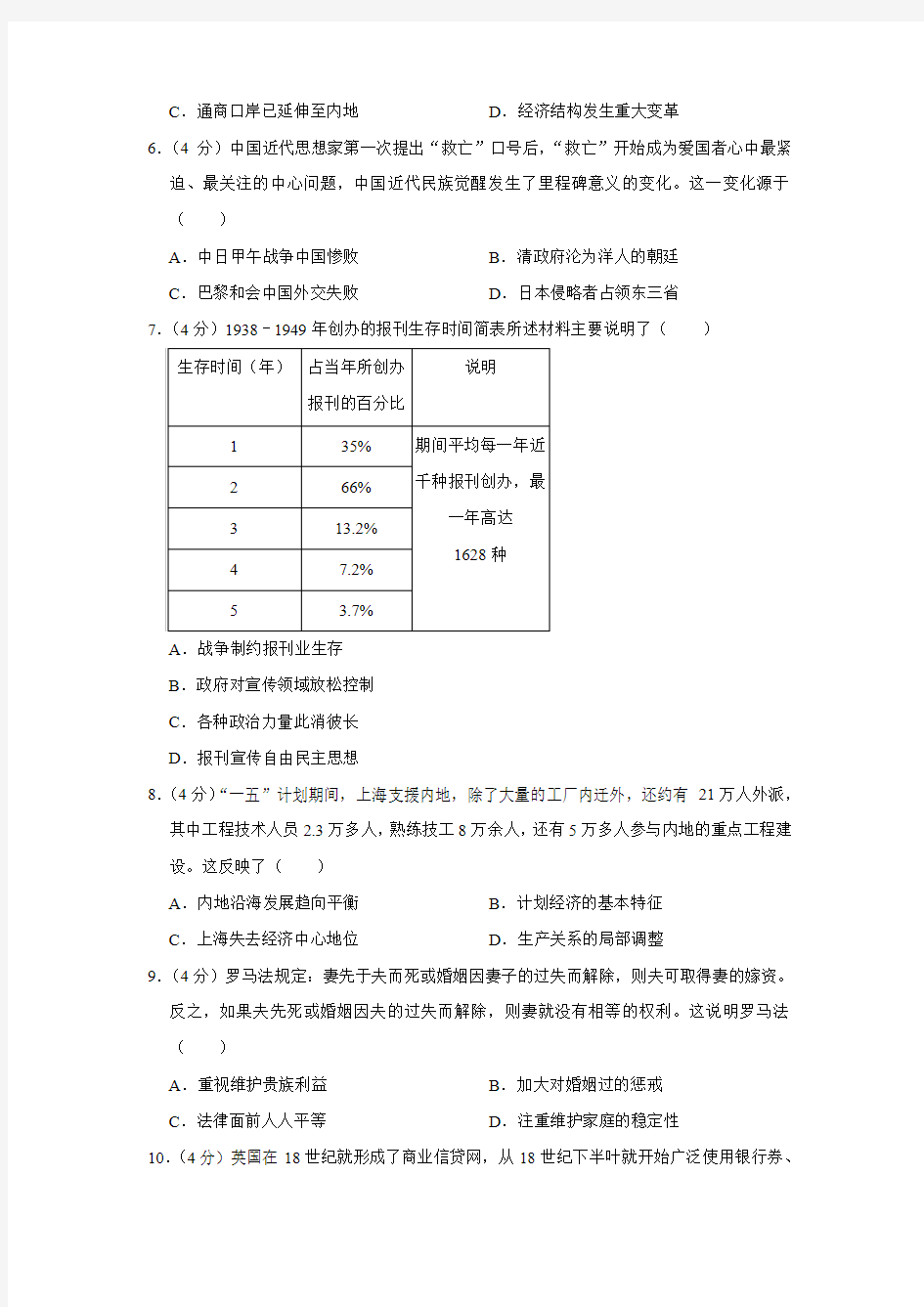 2019年北京市大教育考试评价中心高考历史模拟试卷(二)(解析版)