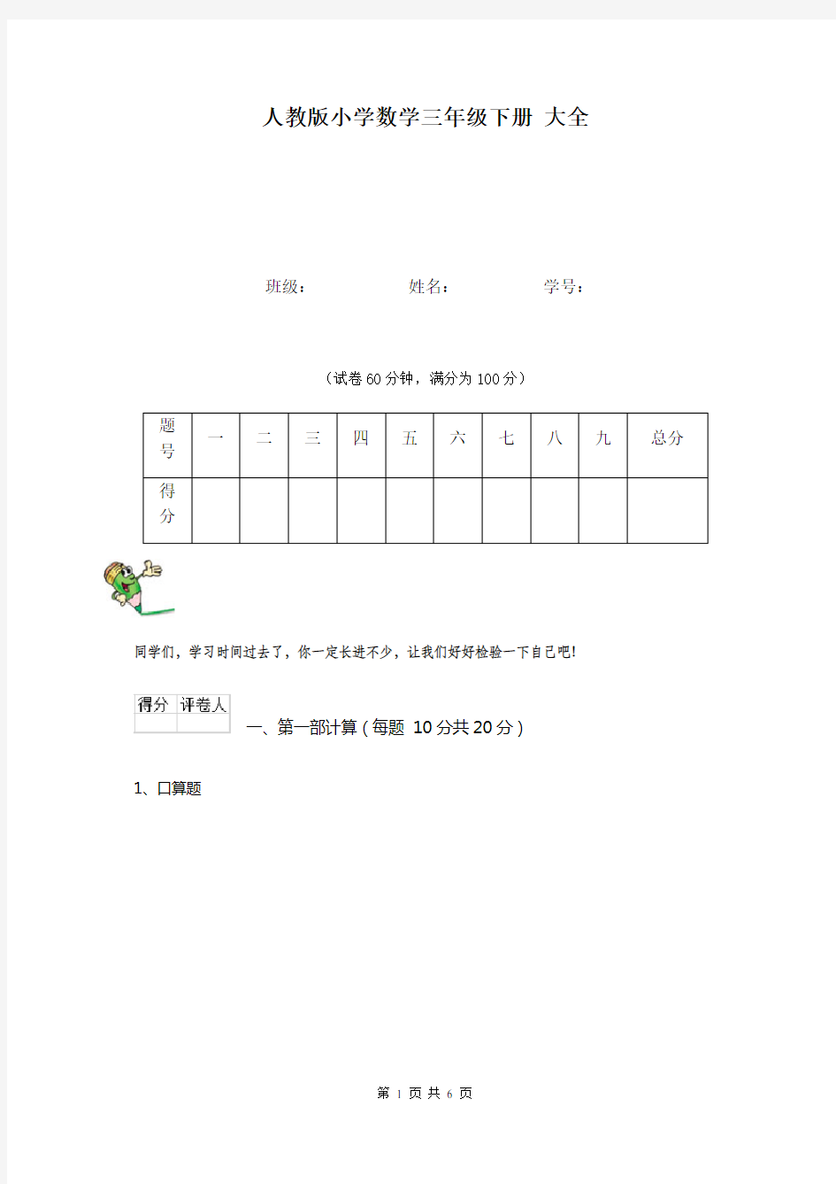 人教版小学数学三年级下册 大全