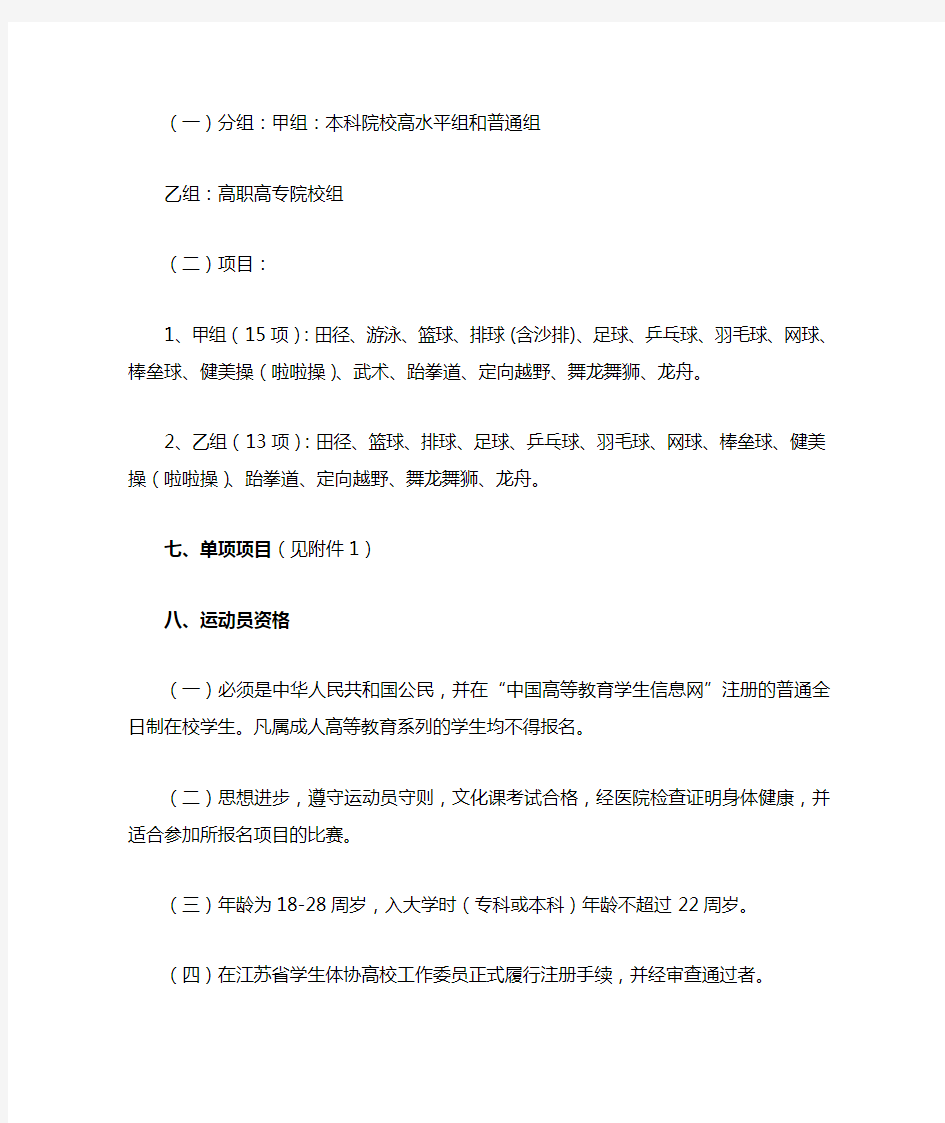江苏省第十九届省运动会高校部竞赛规程总则