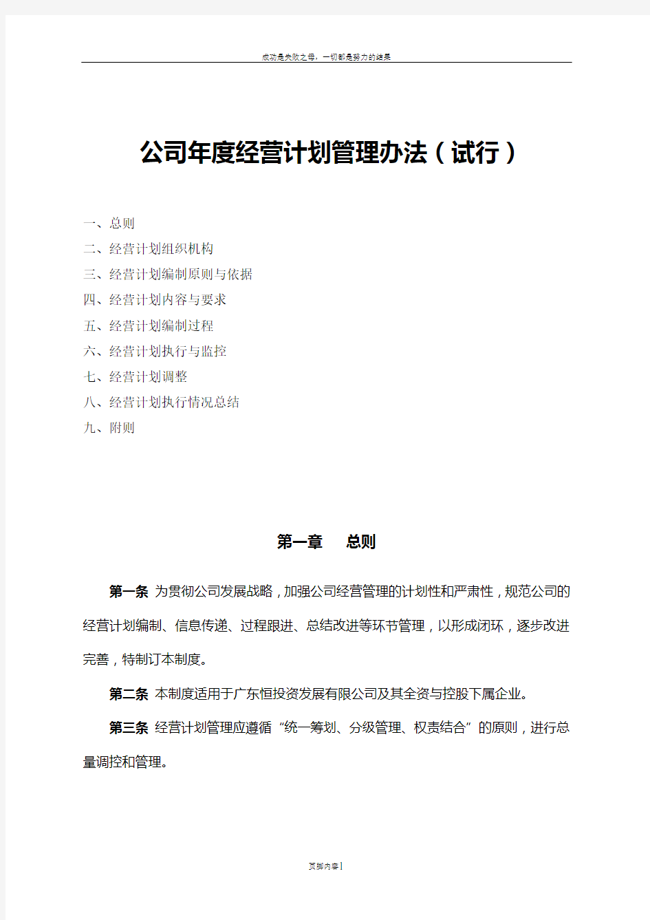 公司经营计划管理办法A