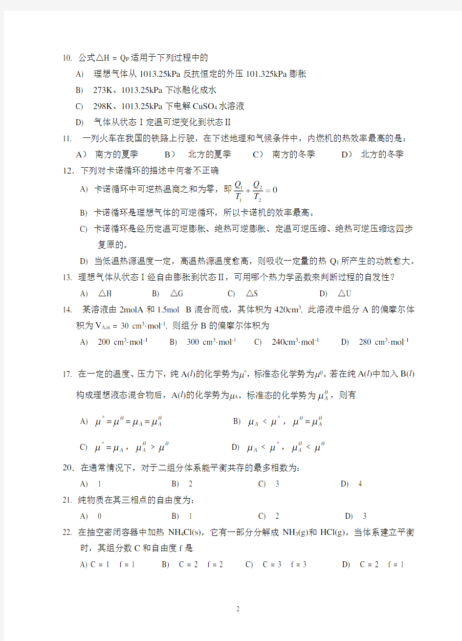 物理化学综合练习题及答案资料