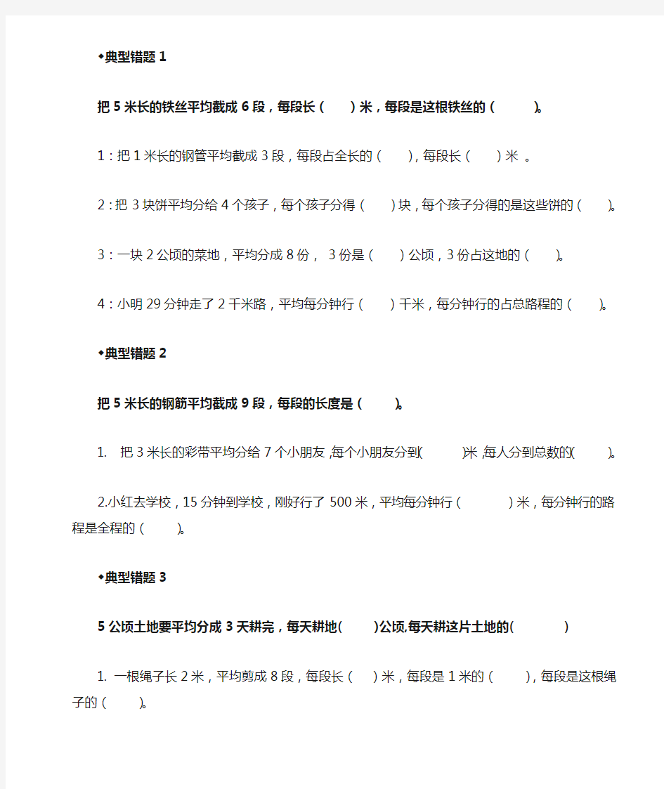 新人教版五年级下册数学典型错题