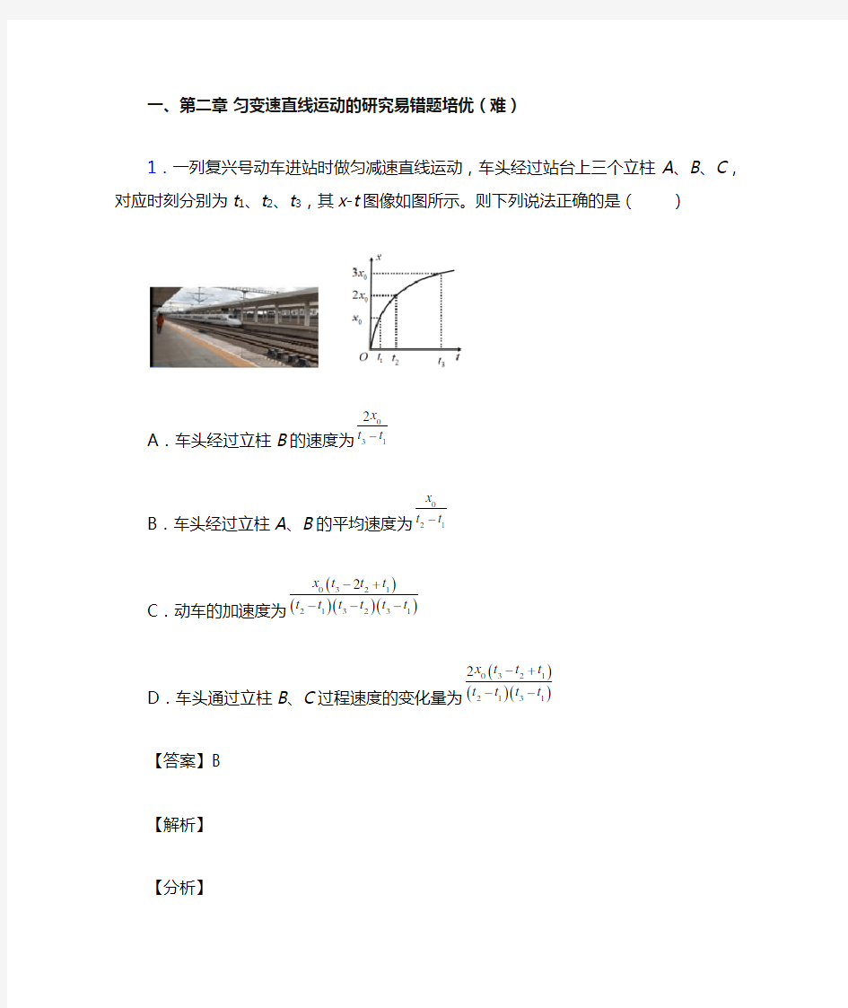 吉林省高中第二章 匀变速直线运动易错题(Word版 含答案)