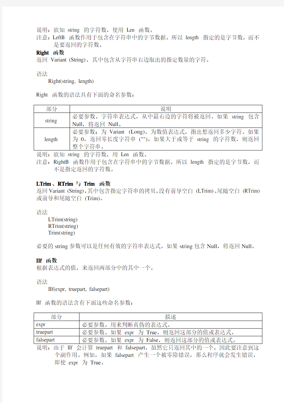 Access函数表达式的示例