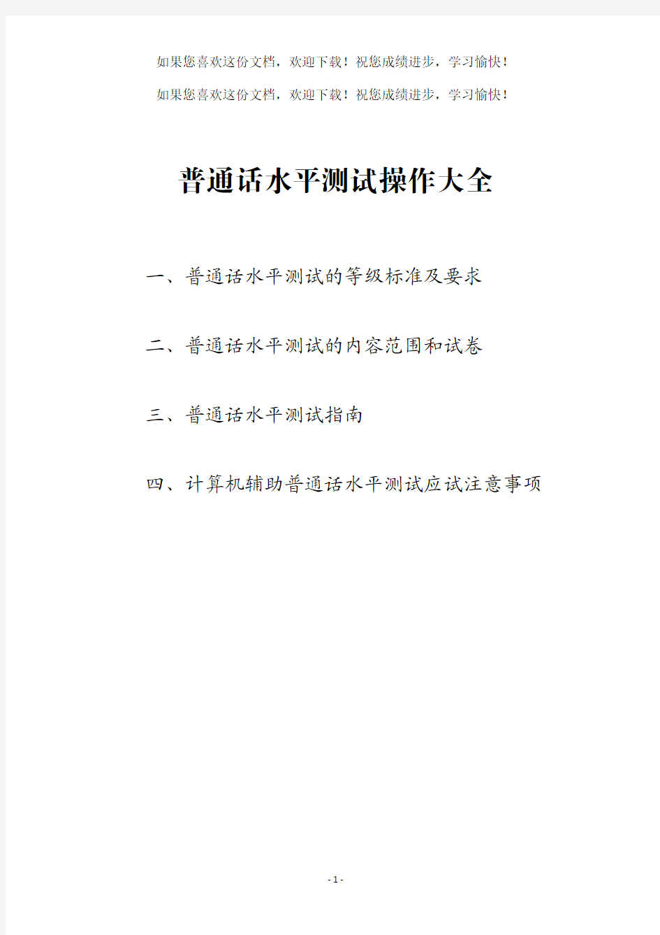 普通话水平测试大全含真题