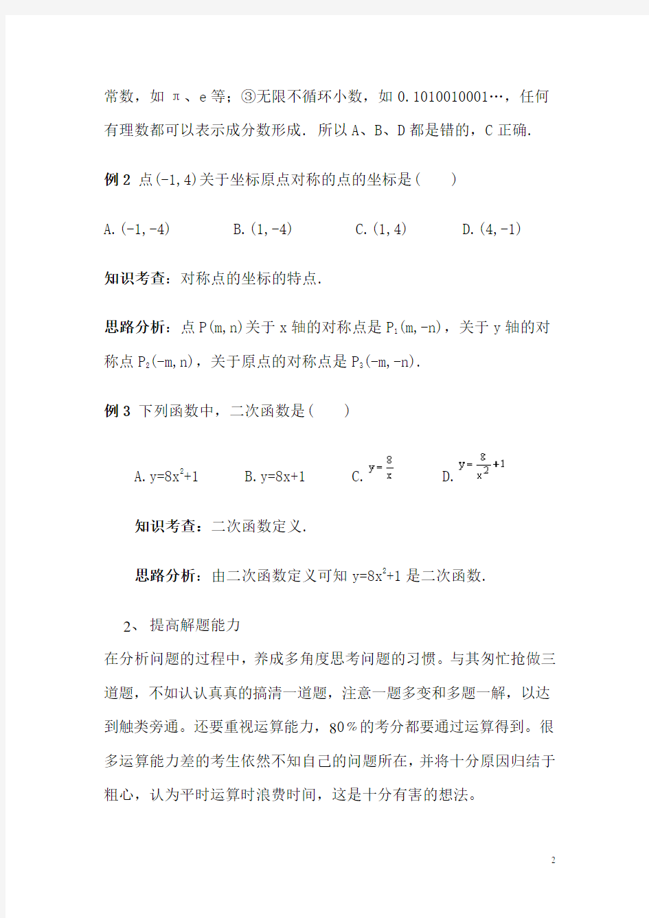 关于中考复习对学生的几点建议