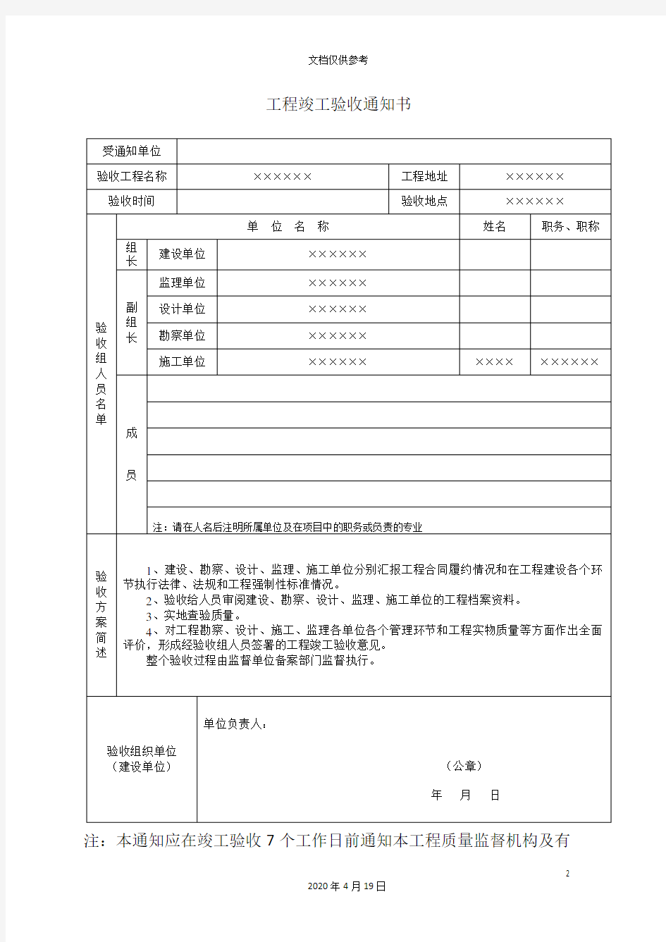 工程竣工验收意见书范本