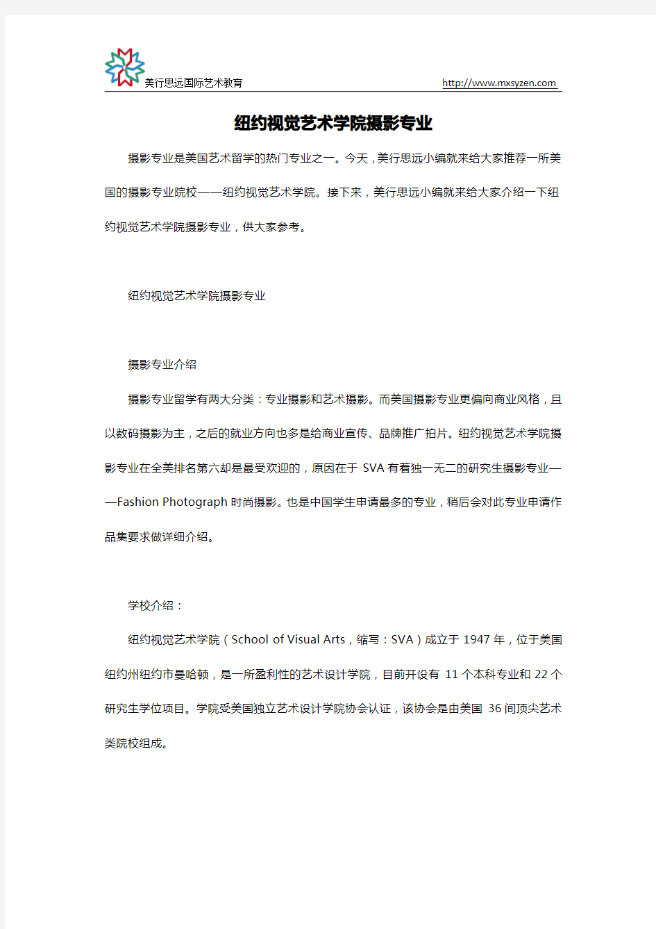 纽约视觉艺术学院摄影专业